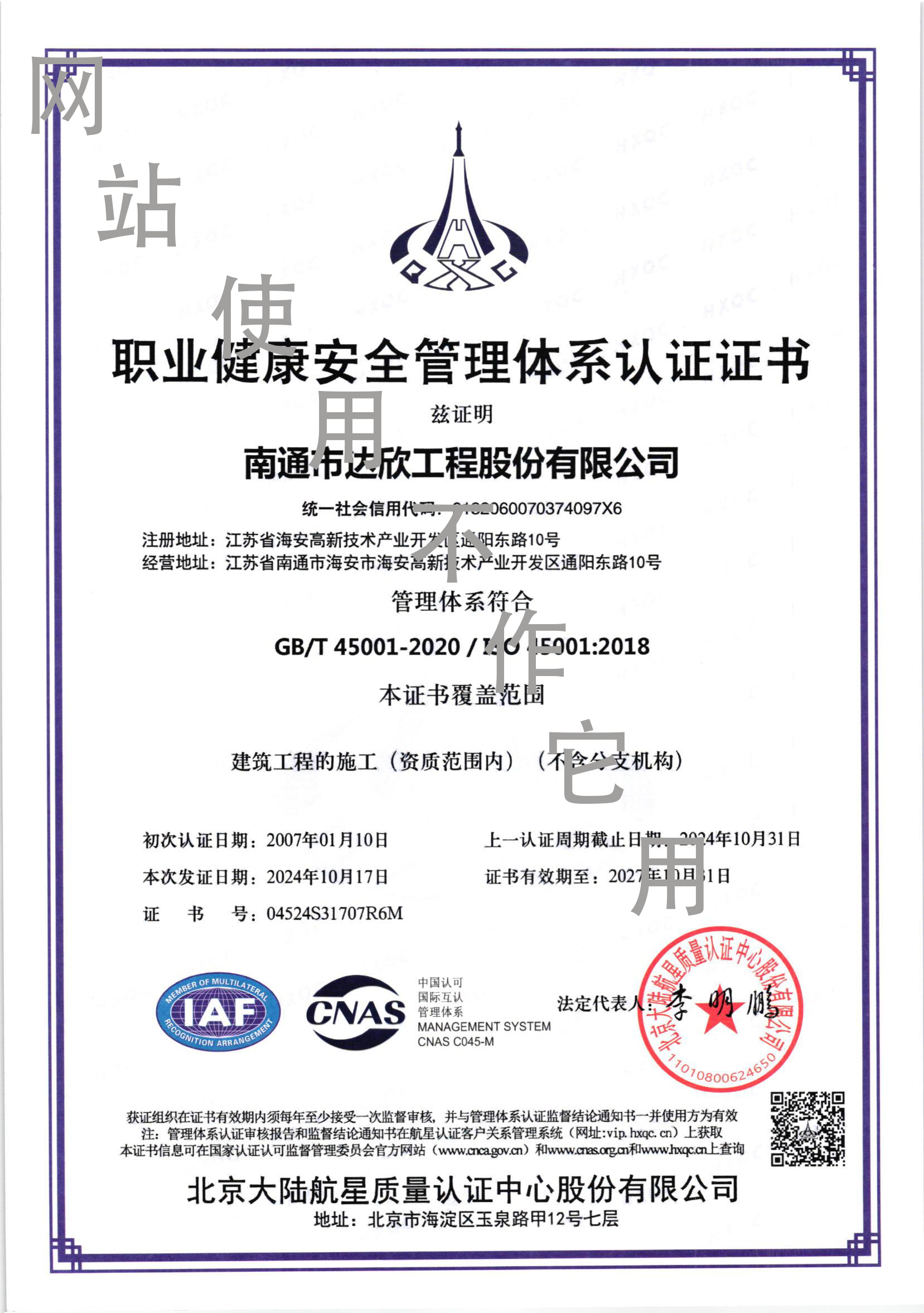 職業(yè)健康安全管理體系認證